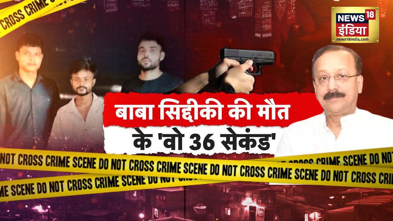 Baba Siddique Murder: सुपर स्टार के दोस्त की सुपारी किसने दी? | NCP | Salman Khan | Mumbai Crime