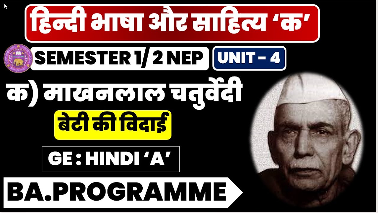 Beti ki vidai unit 4 हिन्दी भाषा और साहित्य क Hindi GE NEP semester 1/2 Ba program