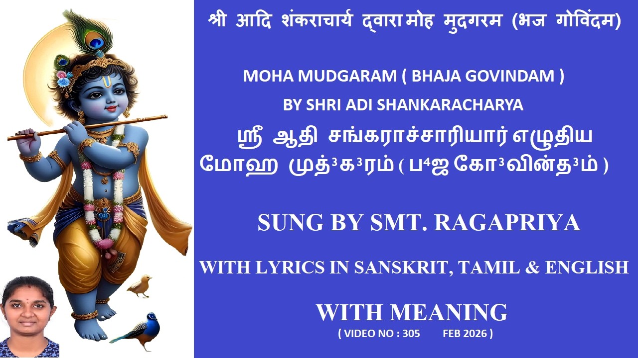 MOHA MUDGARAM ( BHAJA GOVINDAM ) BY SHRI ADI SHANKARACHARYA