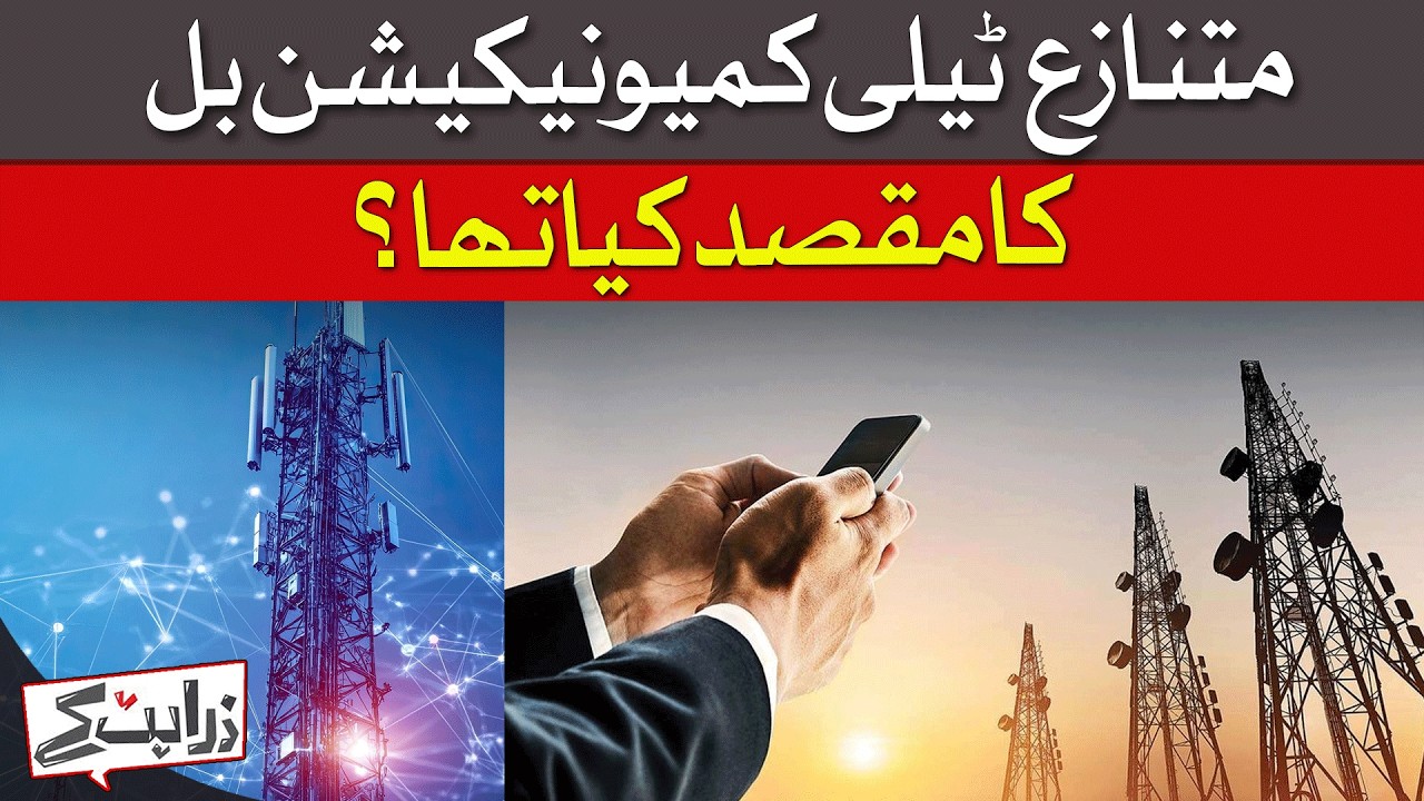 Telecom Bill Controversy: What Was The Real Purpose? | Dawn News