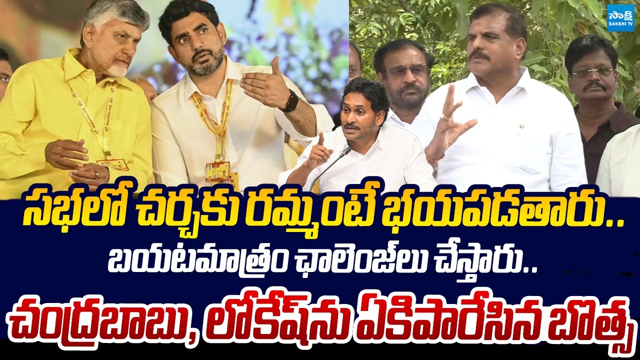 Botsa Satyanarayana Exposes Chandrababu Government Failures and DSC Irregularities | Sakshi TV Live