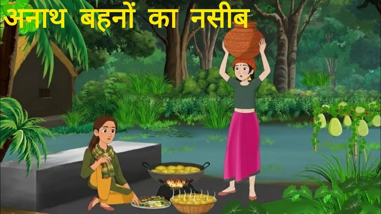 दो अनाथ बहनें और जंगल की वनदेवी 🌲 | एक रहस्यमयी कहानी  | Hindi Story | hindi cartoon story |
