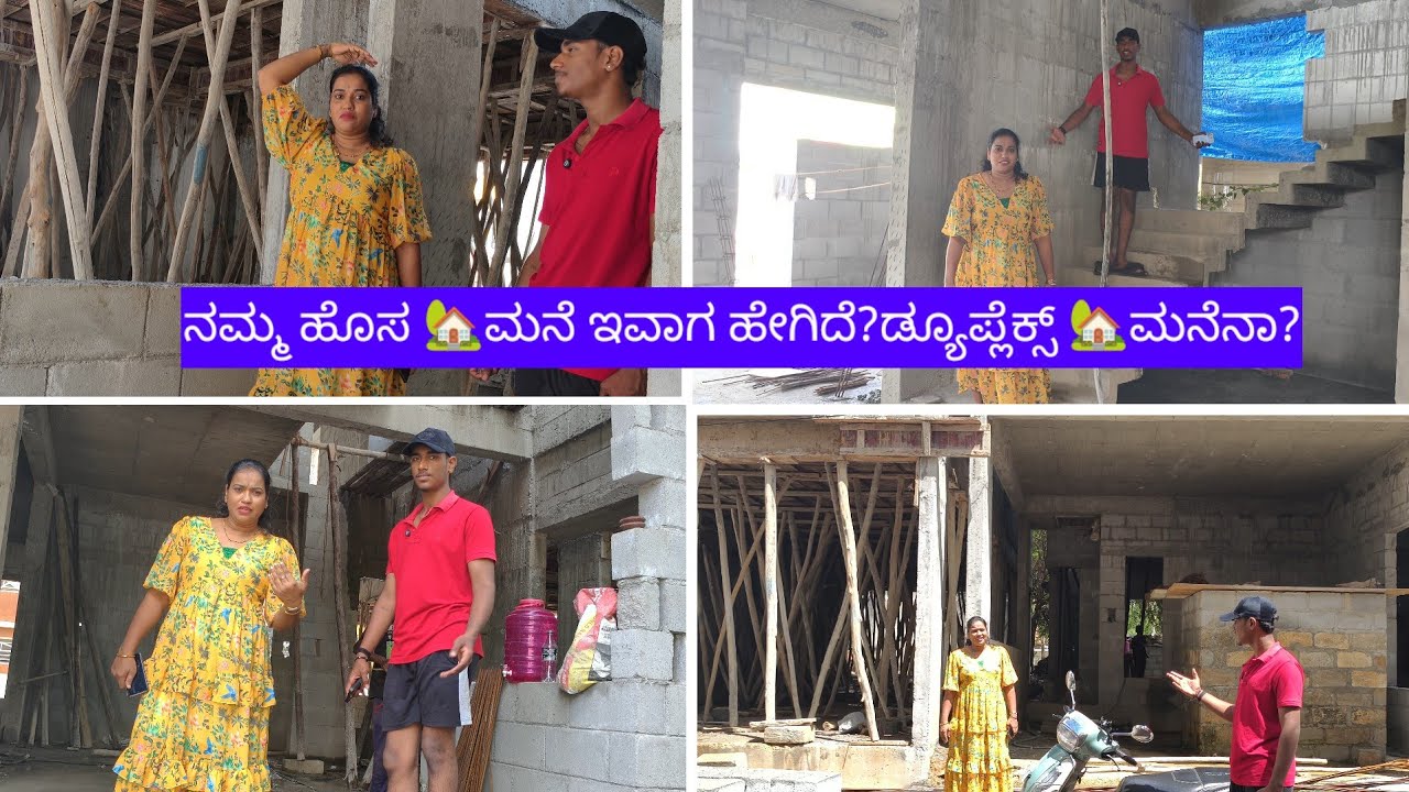 ನಮ್ಮ ಹೊಸ 🏡ಮನೆ ಇವಾಗ ಹೇಗಿದೆ?ಡ್ಯೂಪ್ಲೆಕ್ಸ್ 🏡ಮನೆನಾ?New House Construction 🏗️🚧