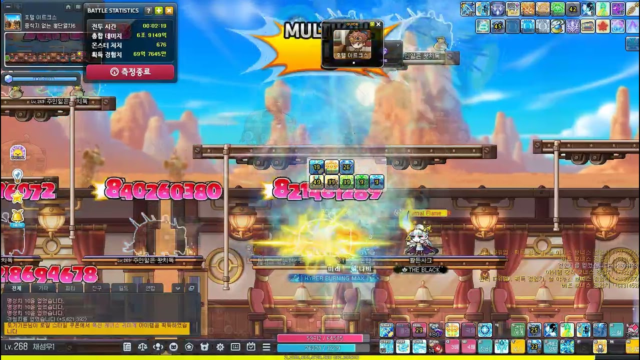 메이플 보마 아르크스 제자리 사냥터 (종착지 없는 횡단열차 6, 1770+, 268레벨 사냥터)