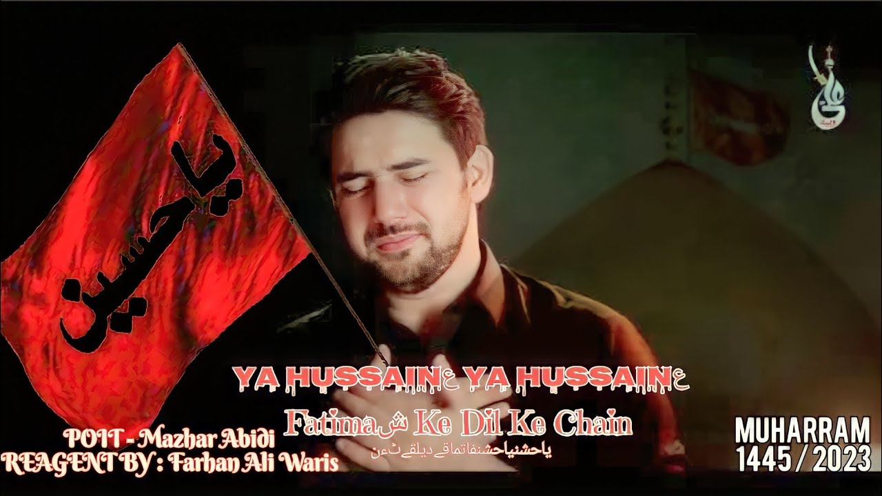 Ya Hussain عYa Hussain ع Fatima ش Ke Dil Ke Chain ll Sayyad Farhan Ali Waris ll Noha Album 1445/2023