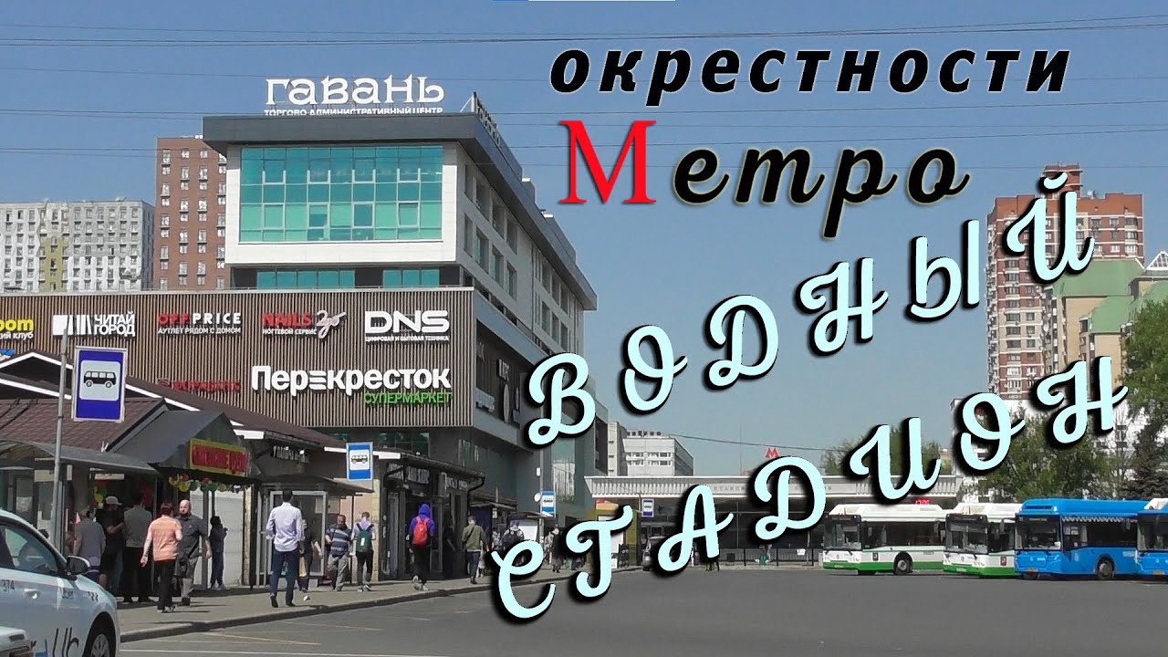Окрестности метро 