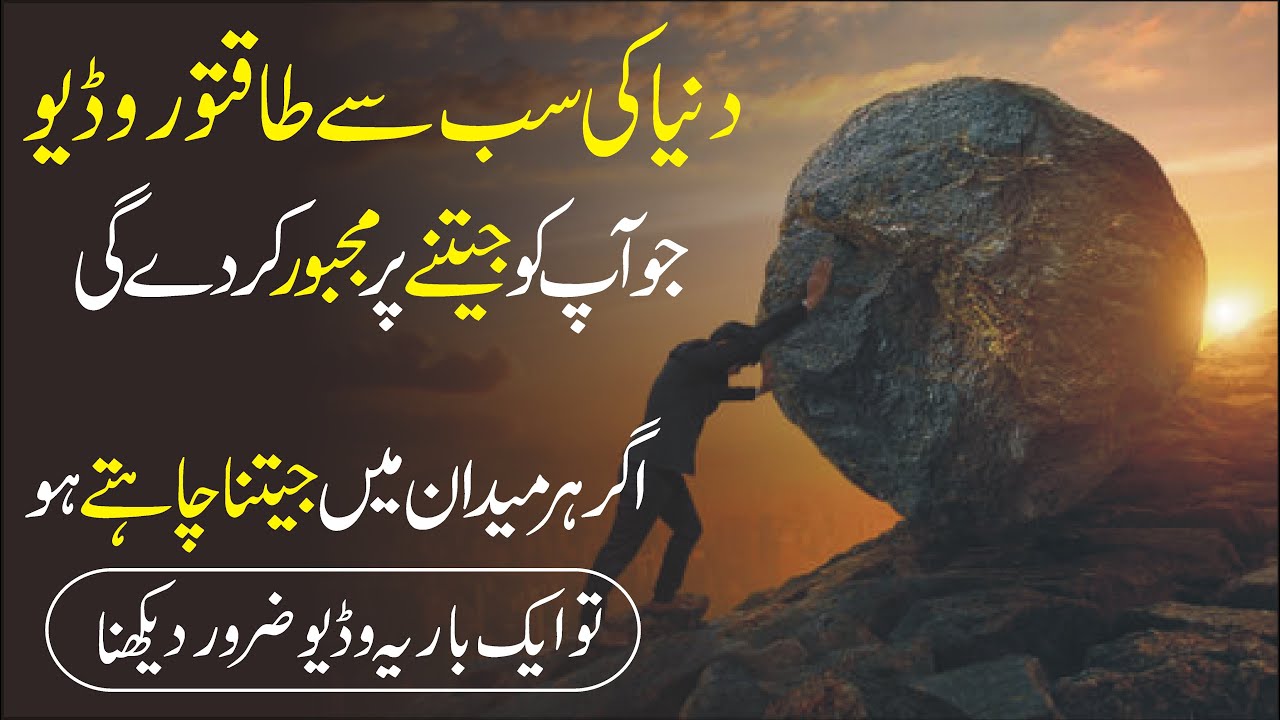 Motivational Video about Success and Failures urdu hindi | Inspirational Speech Learn Kurooji