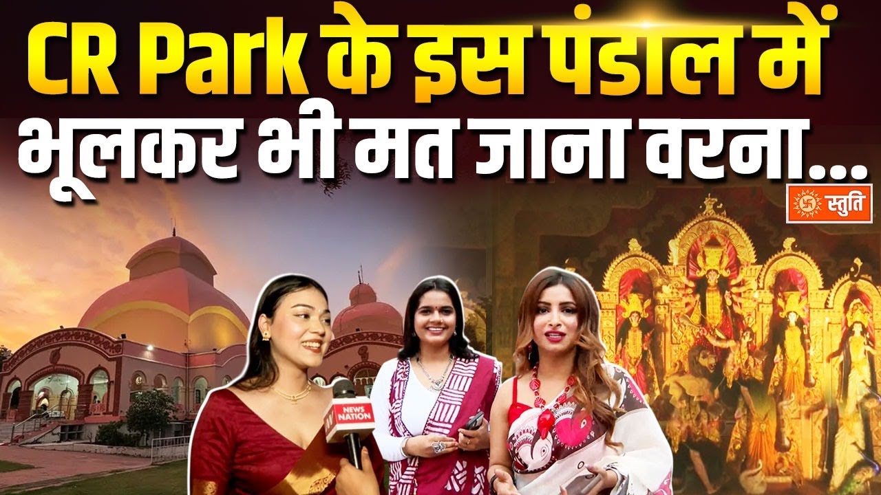 CR Park Durga Puja 2025 Vlog | Delhi के CR Park के Mela Ground से लेकर कालीबाड़ी तक देखें पूरा पंडाल