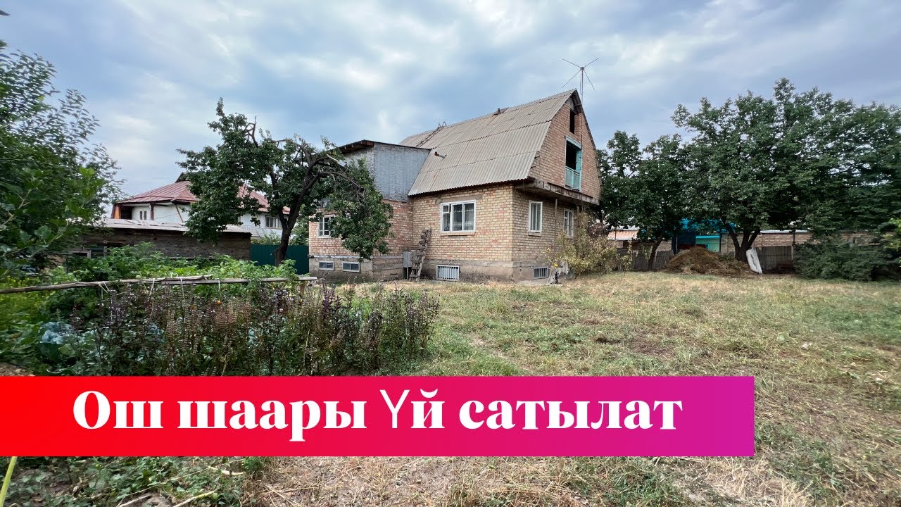 Ошто Учар айылында даяр ҮЙ сатылат. Суу, Свет, Септик бар экен❗️❗️