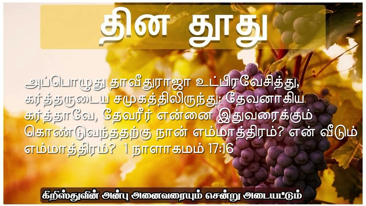 தேவன் முன்பாக நாம் எம்மாத்திரம் ! -தின தூது - 06.01.2026- சகோ. ஏஞ்சலின் ஜோசப்.