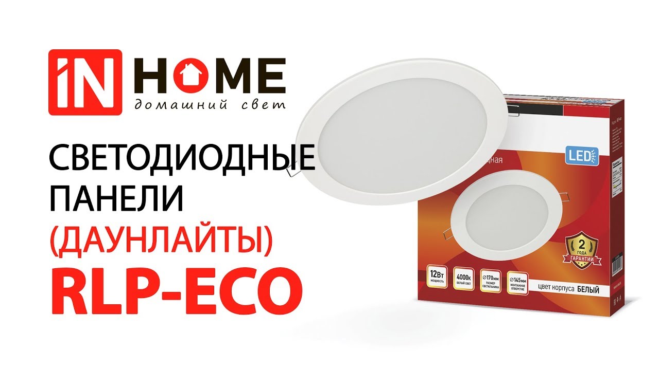 Светодиодные панели (даунлайты) Rlp-eco от INhome