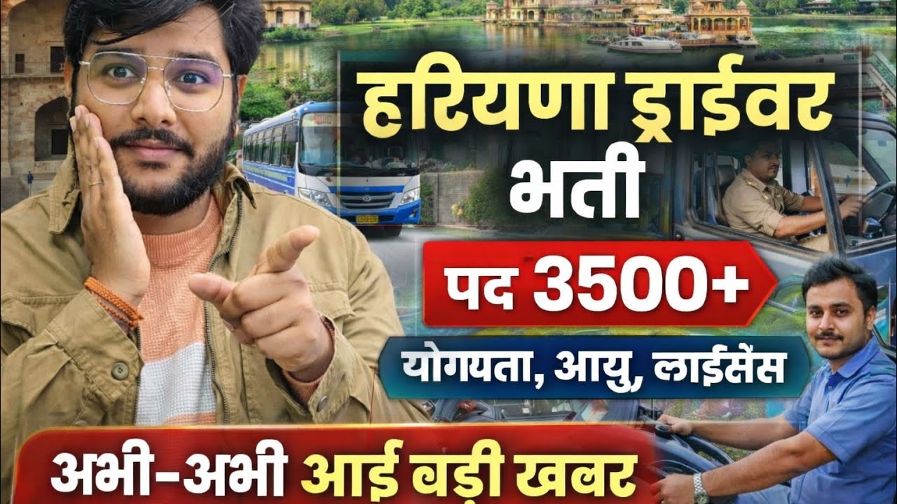 Haryana DRIVER NEW VACANCY 2026🔥 BREAKING NEWS || Haryana Driver Vacancy 2026 Breaking News 🔥 HSSC 