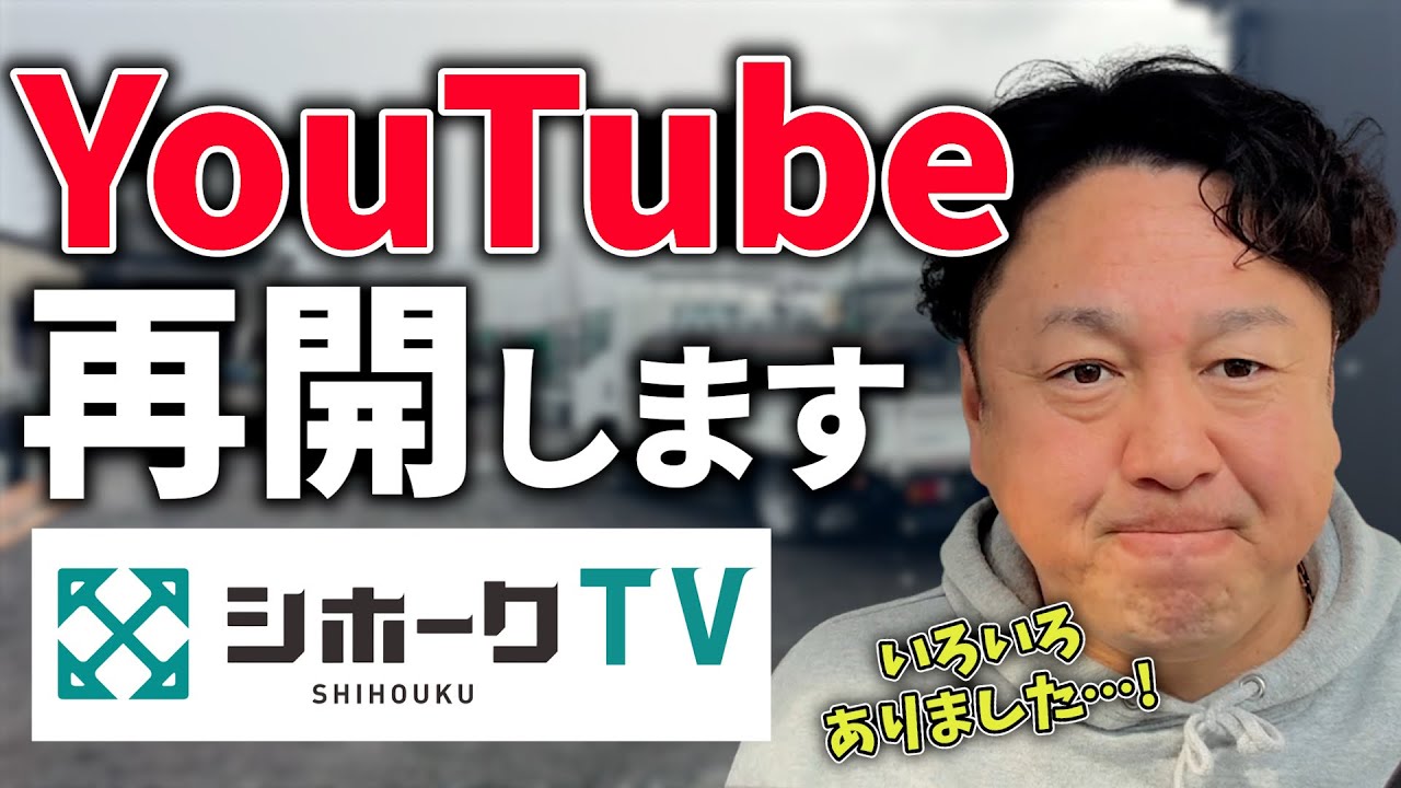 【シホークTV再始動】2025年池田社長振り返り動画です😊✨長らくお待たせ致しました🙇
