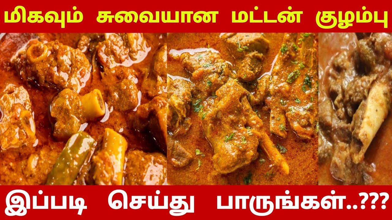 மிகவும் சுவையான மட்டன் குழம்பு இப்படி செய்து பாருங்கள்..??? | Mutton Curry Kuzhambu | Rasi Rusi