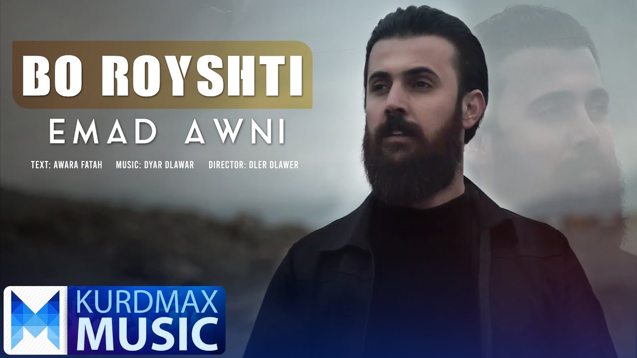 Emad Awni - Bo Royshti | عیماد عەونی - بۆ ڕۆیشتی