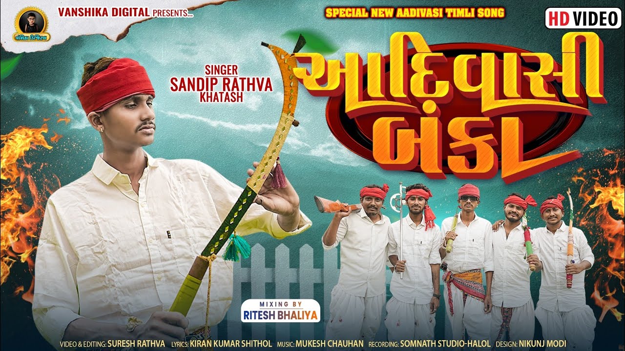 Sandip rathva khatas - આદિવાસી બંકા - 9August special timli 2025 - Aadivasi banka sandip Rathva 