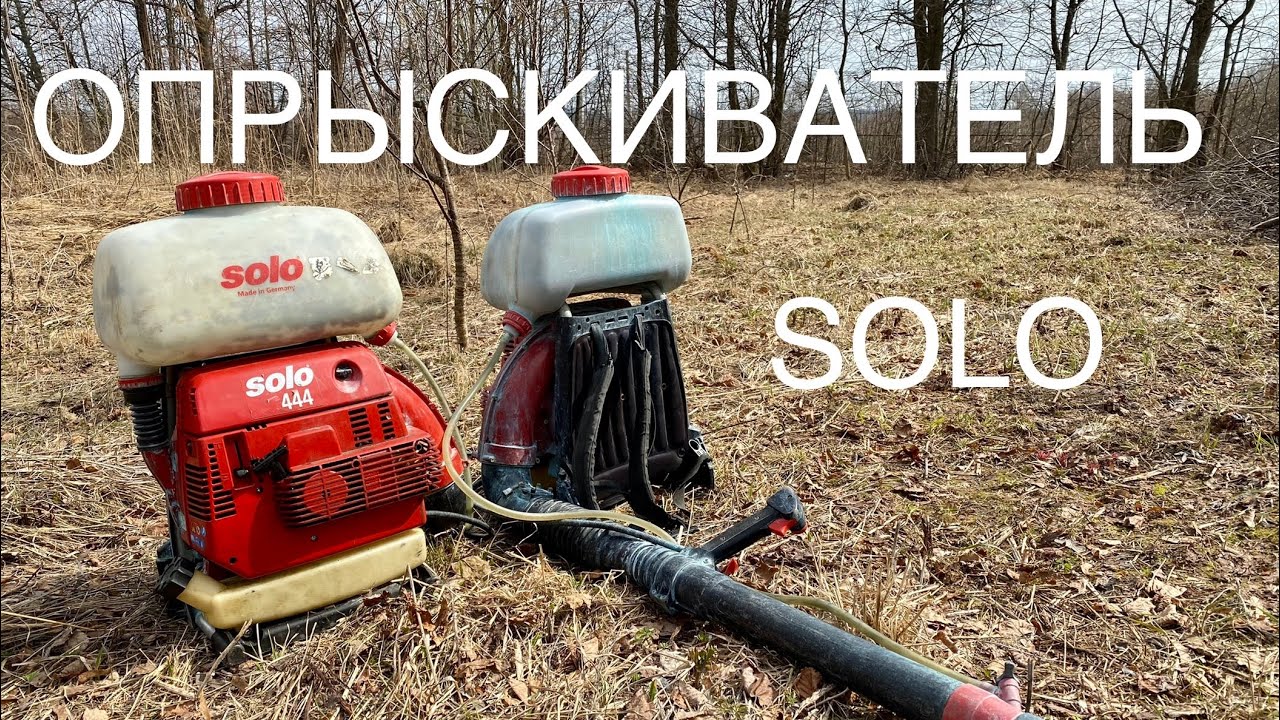 [Инвентарь садовника] Опрыскиватель SOLO 444.