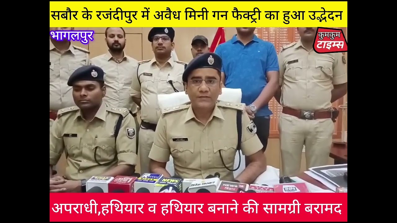 Bhagalpur police disclosed the mini gun factory at Rajandipur sabour