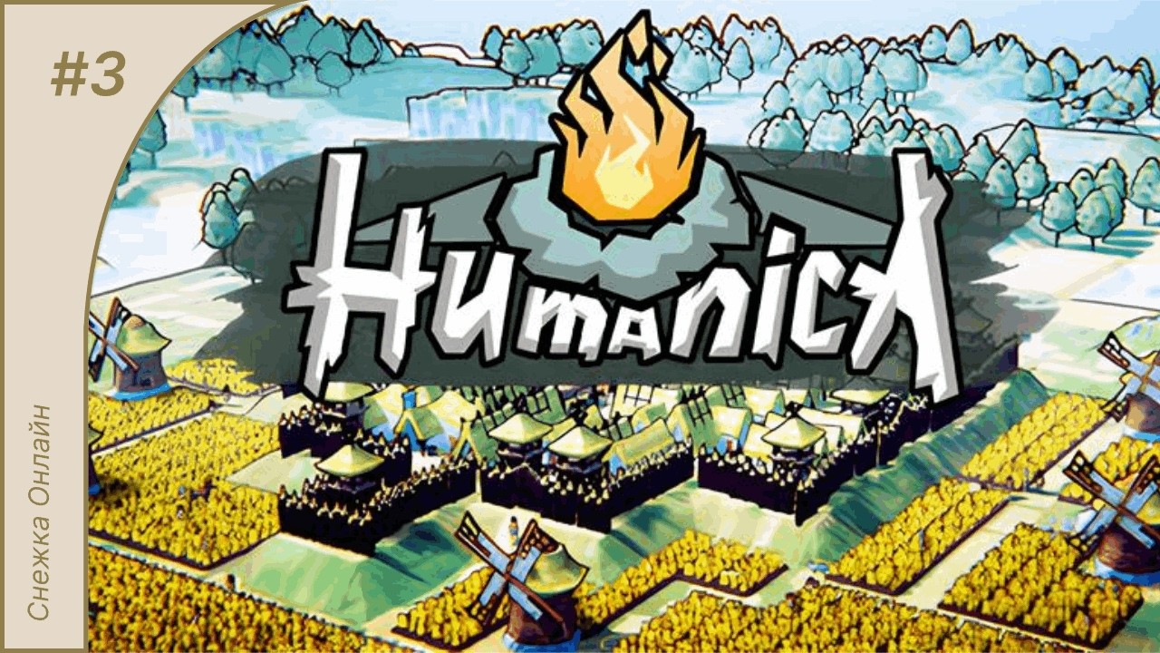 Humanica #3 | Приручили собачек | Прохождение на русском