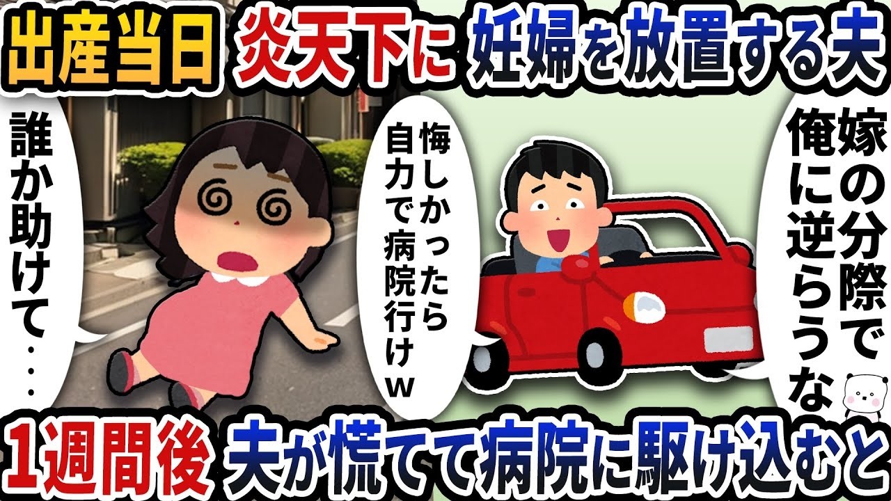 出産当日、炎天下に妊婦を放置した夫…1週間後に訪れた衝撃の結末