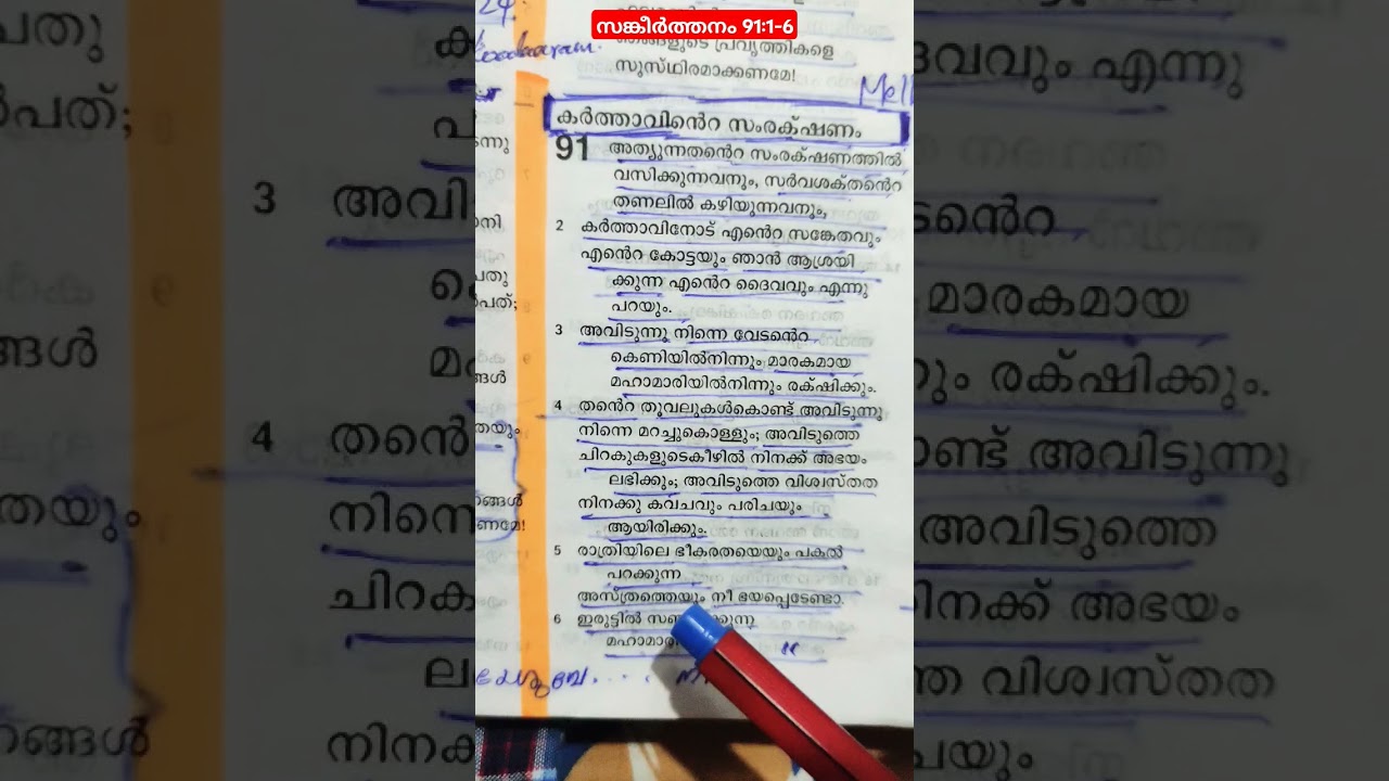 #വിശ്വസിക്കുക, 1-കർത്താവിന്റെ സംരക്ഷണം (സങ്കീർത്തനം 91)#ബൈബിള് #malayalam