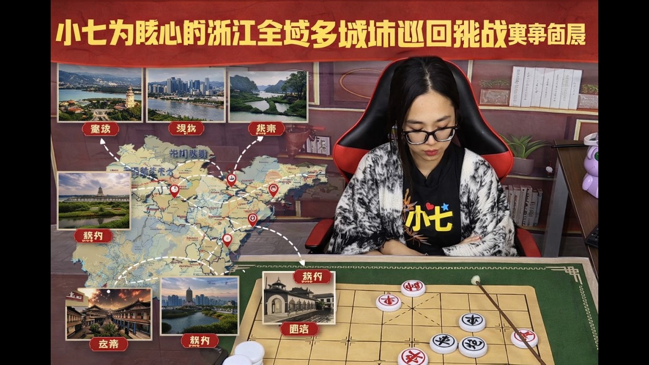 小七为核心的浙江全域多城市巡回挑战赛事全面展开