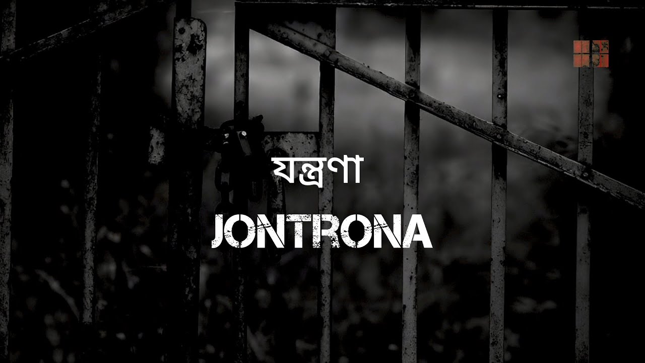 যন্ত্রণা | Jontrona | Deep Emotional Bangla Sad Song | Heart Touching Pain Song
