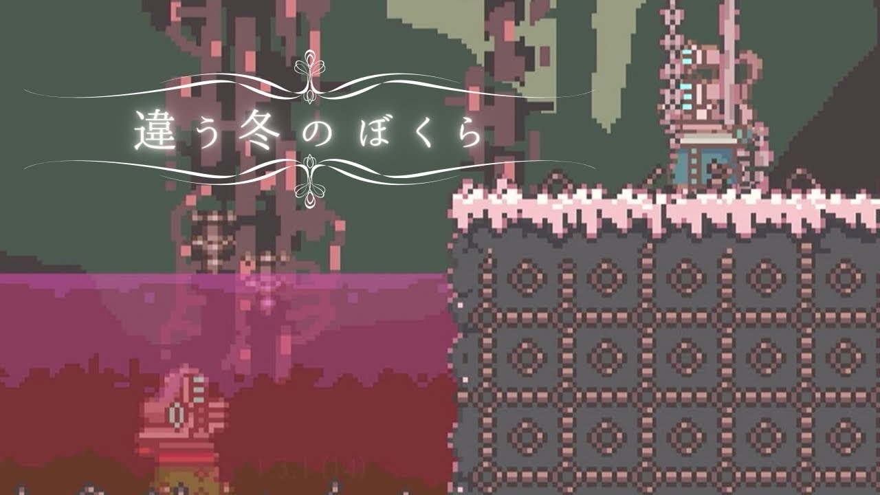 【実況】違う冬のぼくら【無責任】#2