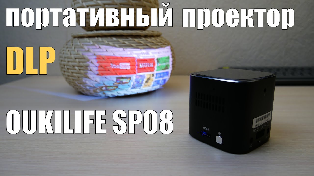 ОНЛАЙН ТРЕЙД. РУ Портативный проектор OUKILIFE SP08.