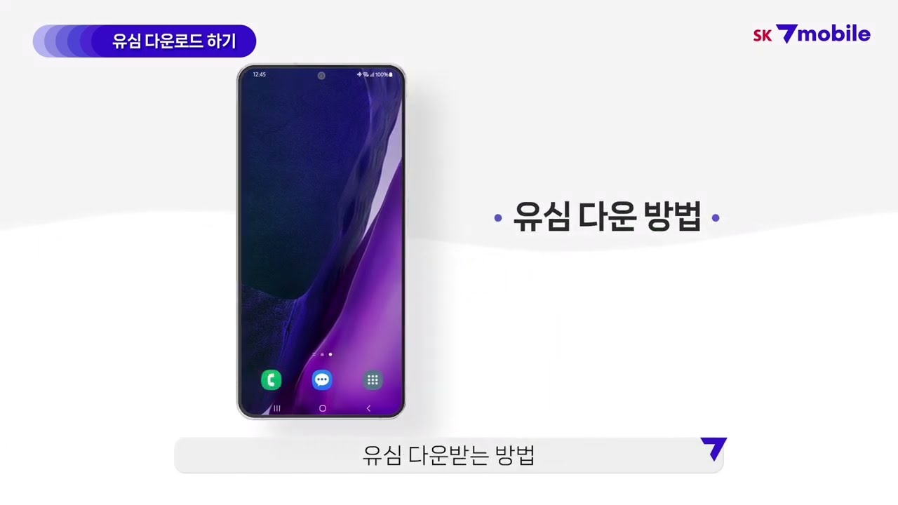 유심 교체 후 이용 불가(나밍 실패) 시 조치 방법