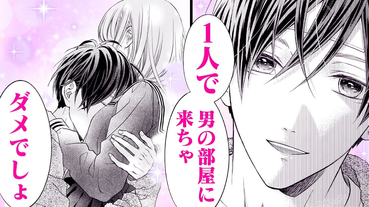 【漫画】イケメン男子とベッドの上でハグ…♡　体調不良で弱った彼が甘えてきてドキドキが止まらない…♡「甘すぎてずるいキミの溺愛。」4話 Part2/2【恋愛アニメ動画】