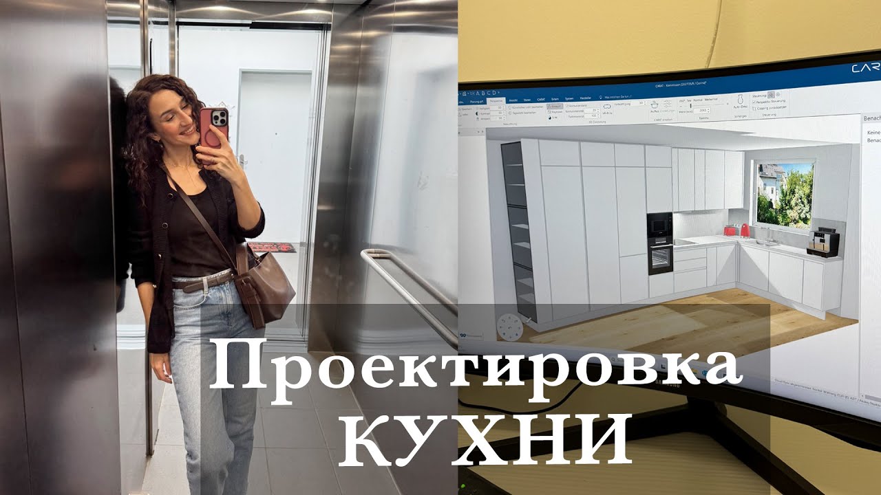 ПРОЕКТИРОВКА КУХНИ. МУКИ ВЫБОРА И СПОРЫ С МУЖЕМ. ПРОЕКТ ПОЧТИ ГОТОВ!
