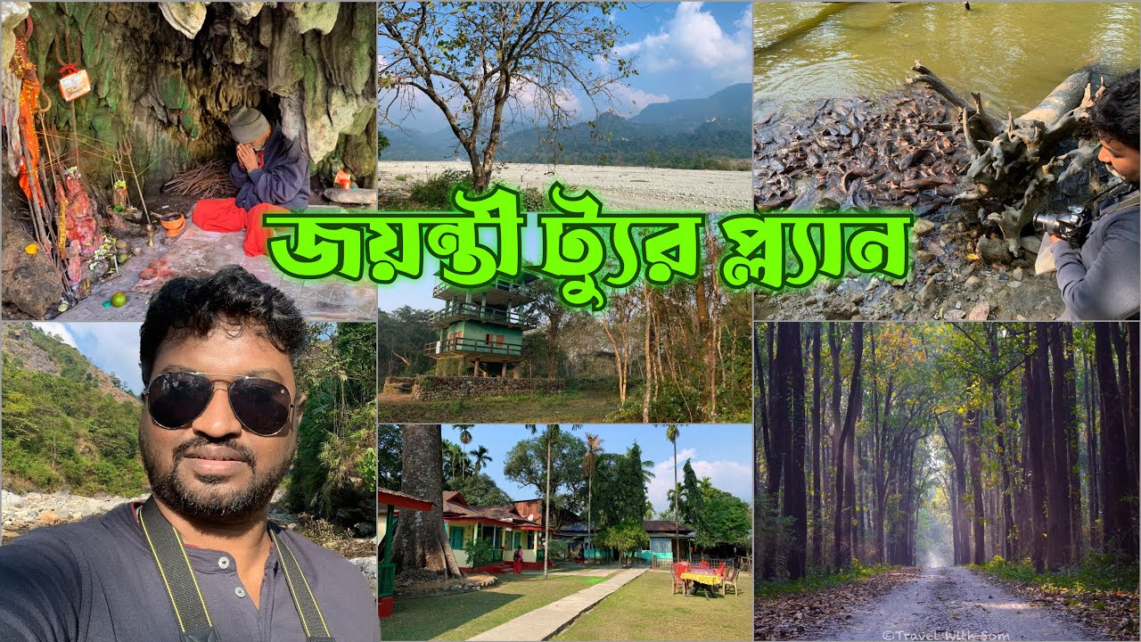 Buxa Jayanti Tour Plan | Dooars Tour | Jayanti Safari | Choto Mahakal Temple Trek Pokhri lake