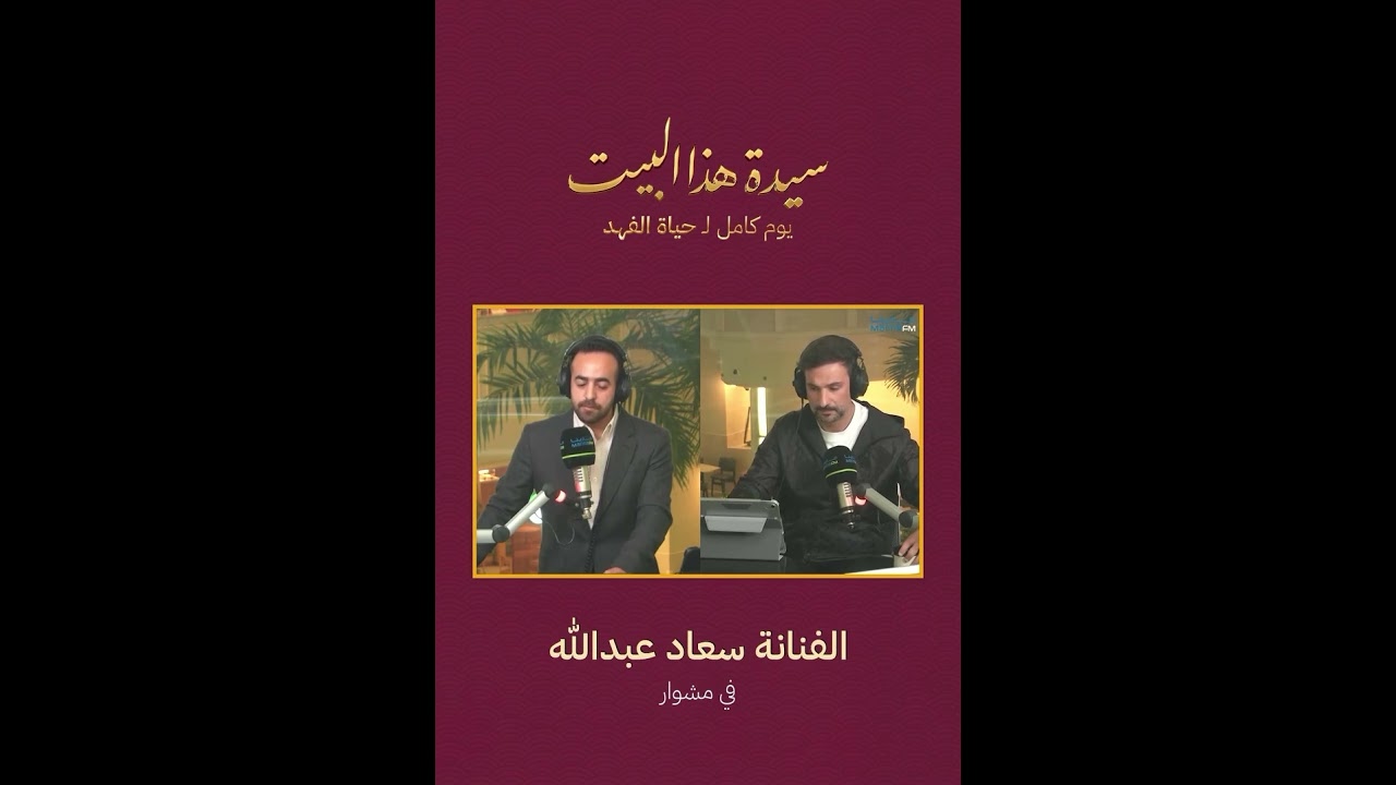 #سعاد_عبدالله عن رفيقة دربها #حياة_الفهد 