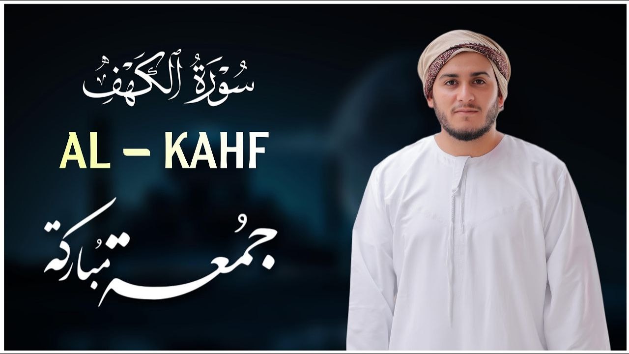 سورة الكهف (كاملة) تلاوه خاشعه قرآن يوم الجمعة | بصوت القارئ | علاء عقل Surah Al-Kahf