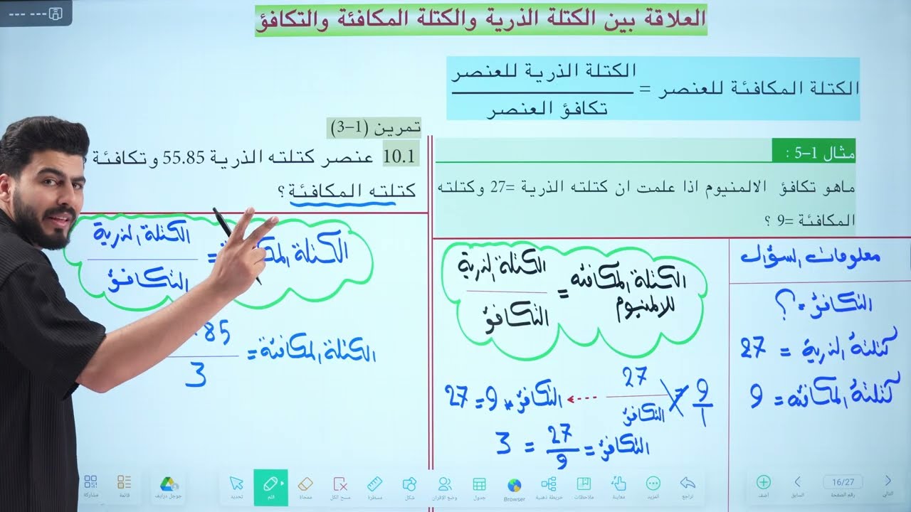 كيمياء الرابع العلمي || محاضرة 4||مسائل الكتلة الذرية والمكافئة والتكافؤ والكثافة || تصوير حديث 2026
