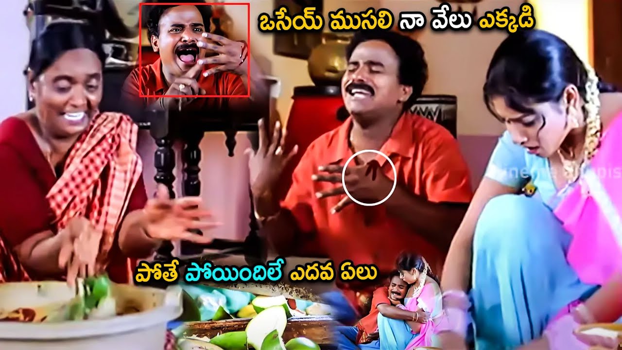 Venumadhav & Pavala Syamala Mango Comedy Scene | #Venumadhavcomedy | Cinema Chupistha