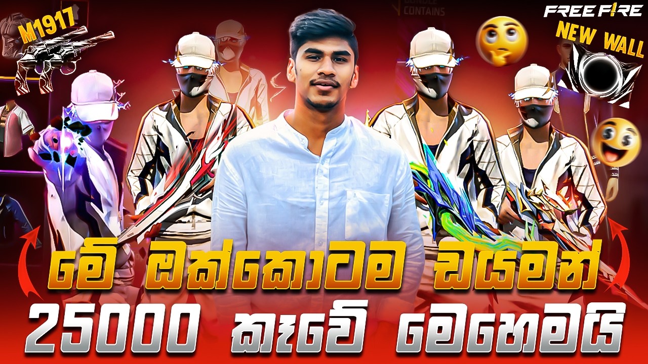 DIAMOND 25000ක්ම කෑවද? RP Gaming | Free Fire