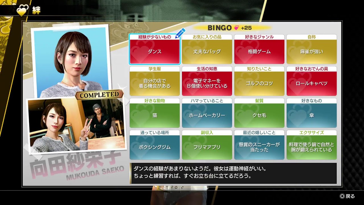 龍が如く8