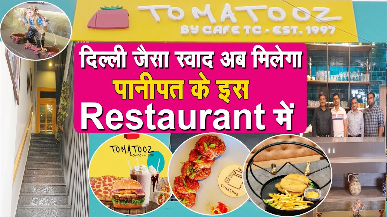 Model Town में खुला TOMATOOZ Restaurant...दिल्ली और NCR जैसा स्वाद अब पानीपत में || देखिए LIVE