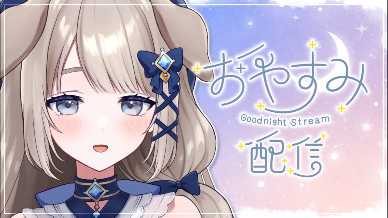 ♩ #睡眠導入 #歌枠┊︎おはなしとおうたでおやすみしよう💎⁺⊹ 〖 #未宵エレナ #VTuber #shorts 〗