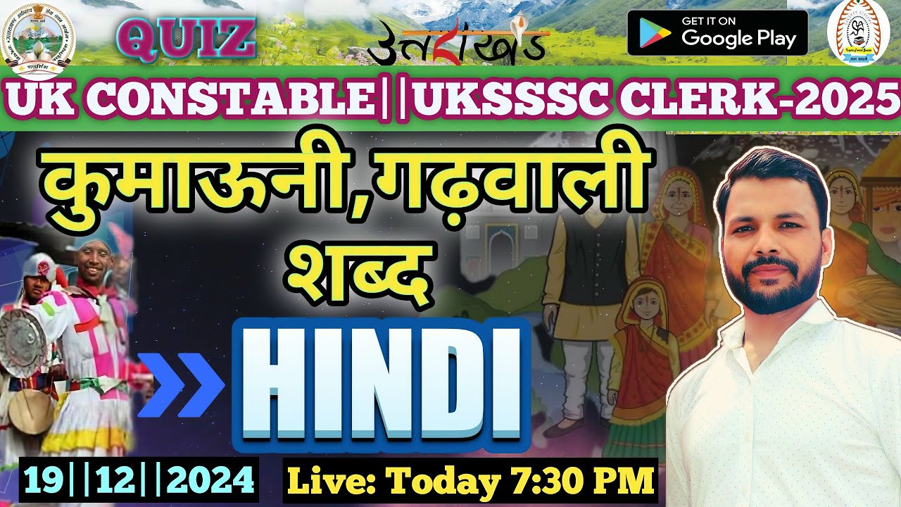 हिन्दी||गढ़वाली/कुमाउनी शब्दावली||कनिष्ठ सहायक हेतु विशेष MCQs||UKSSSC SPECIAL