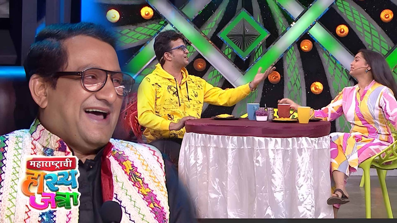 स्रवबेरी समजून आपटी बॉम्ब खाल्ला माझ्या बॉयफ्रेंड ने फुटला आणी गेला | Maharashtrachi HasyaJatra