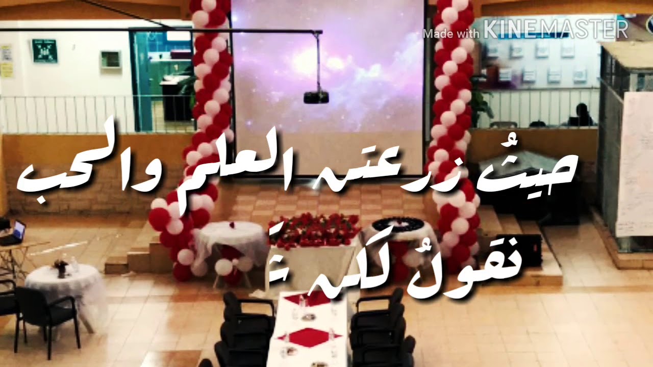 يوم المعلم في الثانوية السابعة