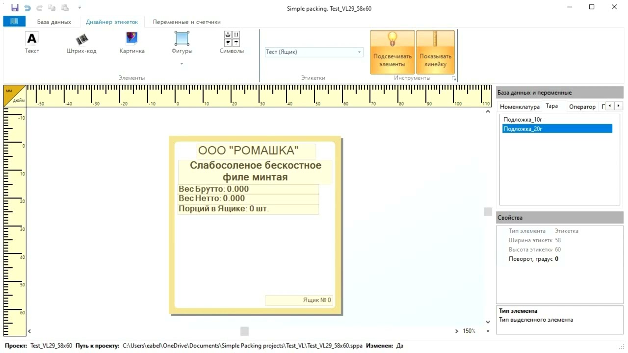 Видео-Урок №29. Редактирование проекта. Штрих-код EAN-13, (весовой)