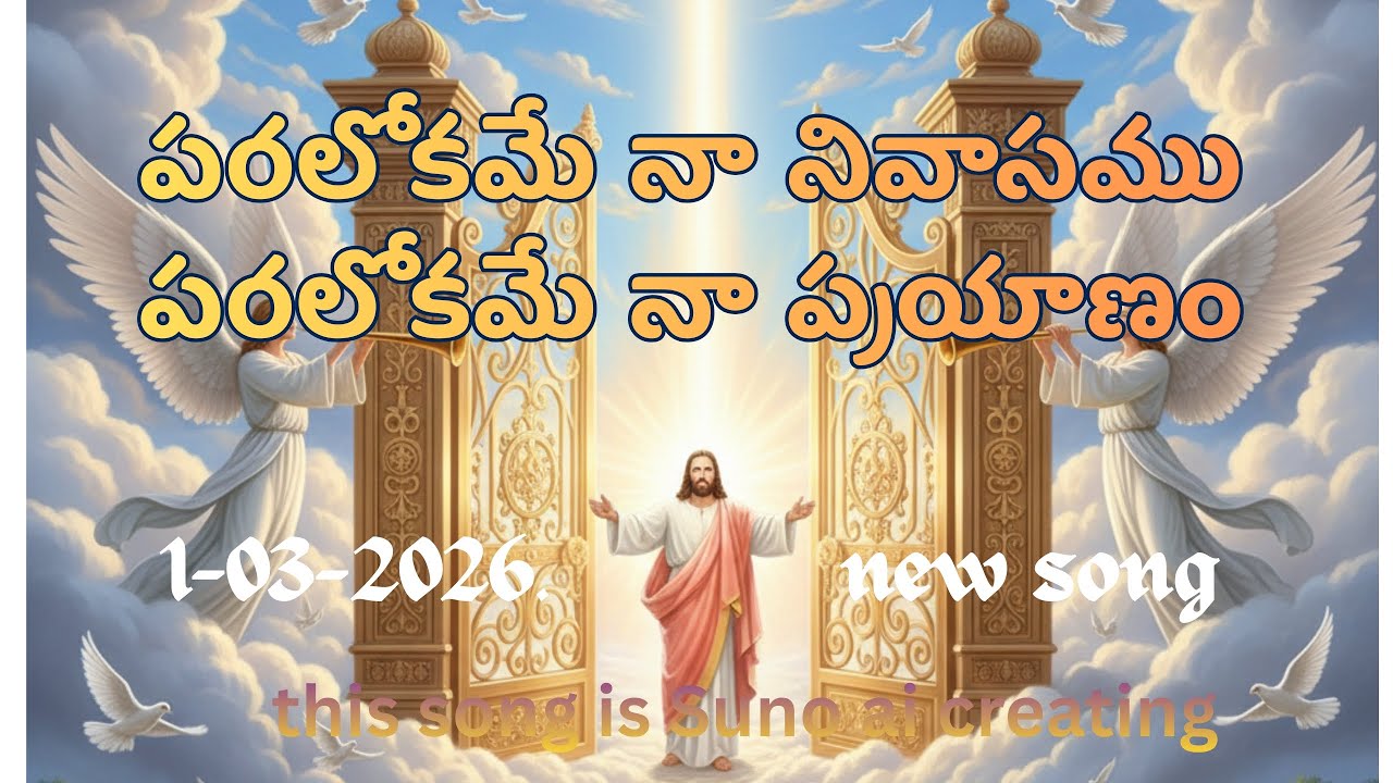 Paralokame Naa Nivasamu - Telugu Christian Song 2026 | Dhanya Anand Spiritual Journey
