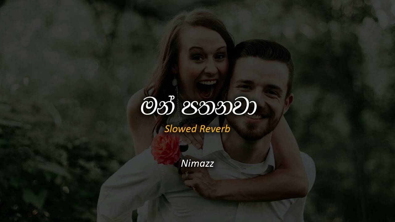 මන් පතනවා | Man pathanawa (Slowed + Reverb)