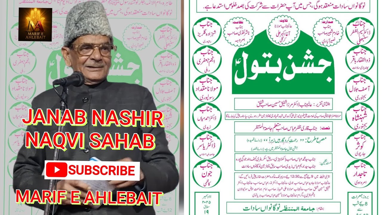 JANAB NASHIR NAQVI SAHAB AMROHI | JASHN-E-BATOOL JAMIA-TUL-MUNTAZAR NOGANWA SADAT