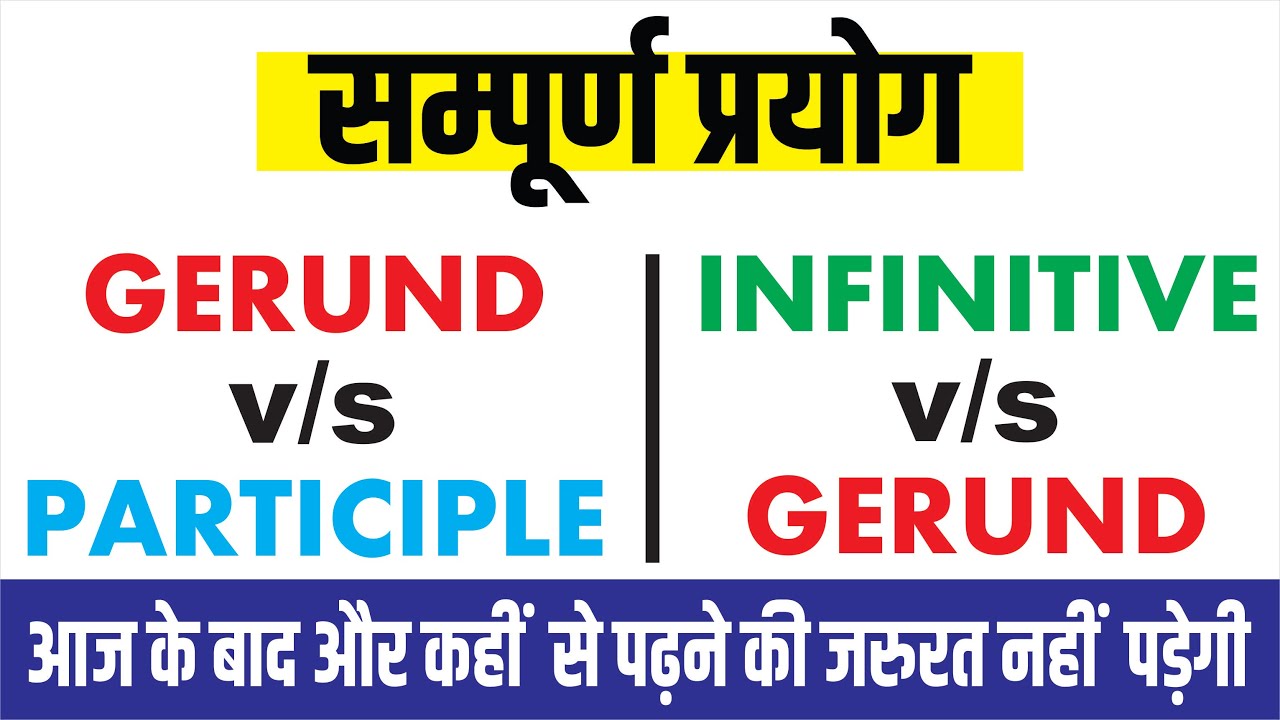 Gerund vs Participle || Infinitive vs Gerund #Infinitive #Gerund #Participle #Uphaar_Classes