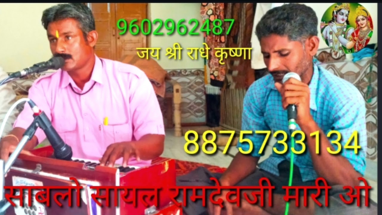 साबलो सायल रामदेवजी मारी आपरी सेवा मोने लागे प्यारी गायक पुंजाराम जी पंवार न्यू भजन 10.10.2021